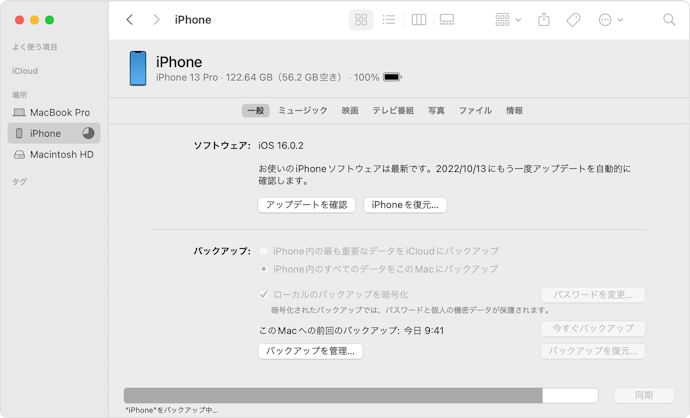 データをバックアップ