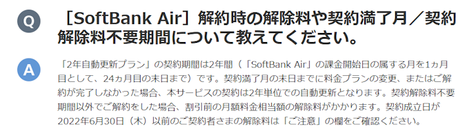 短期解約だと、端末代の残債を支払わないとならない