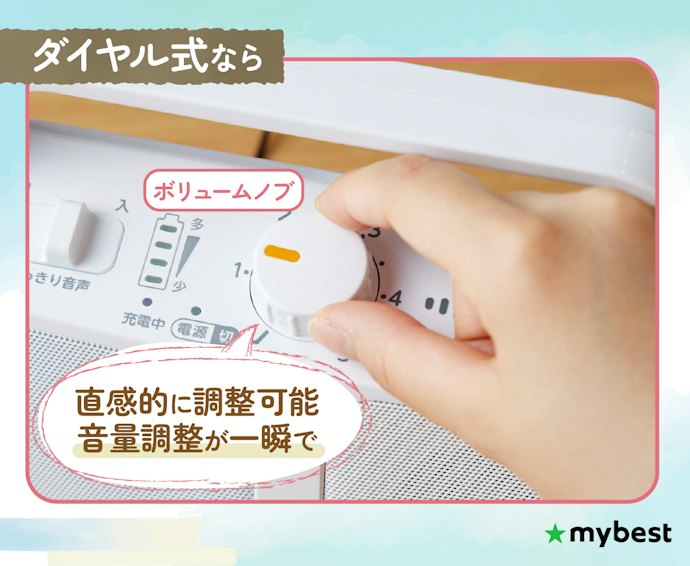 音量調整がしやすいのはボタン式よりダイヤル式!ボリュームノブの直径が大きいと使いやすい