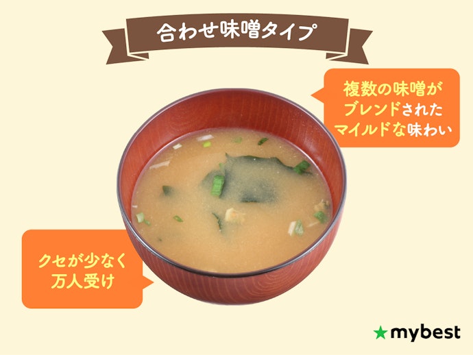 万人受けするバランスの取れた味を求めるなら合わせ味噌