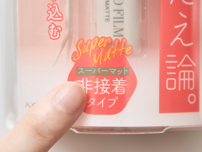 テカリが気になる人は「マットな質感の皮膜タイプ」がおすすめ