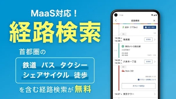 駅の乗り換え以外にも有料特急・高速バス・フェリーなどが選択できるか確認