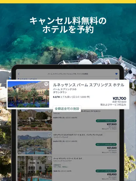 旅の計画が決まったら、宿・交通機関の予約ができるアプリがおすすめ