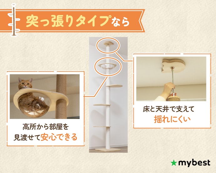 キャットタワーの安定性と猫の満足感を両立させたい人には、突っ張りタイプがおすすめ