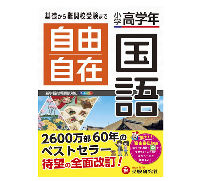 全体的な復習にも!全分野が網羅された参考書を1冊は持っておこう