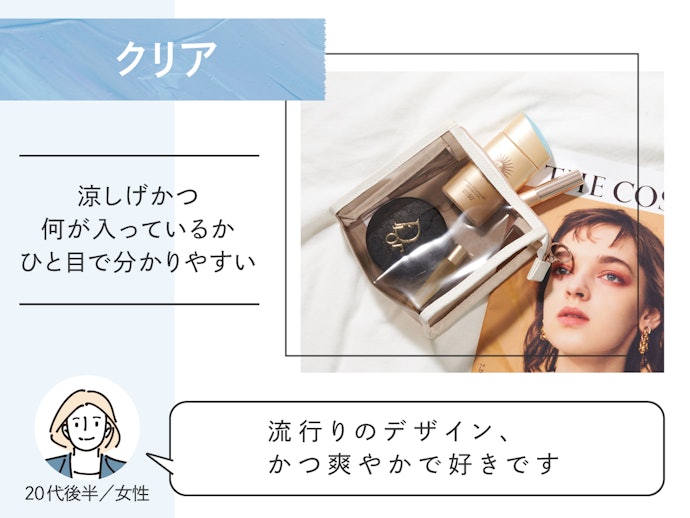 クリア:涼しげで夏にぴったり!何が入っているか中身がひと目で分かるのも特徴