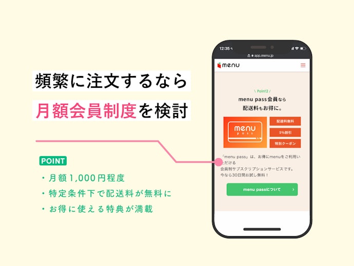 毎月5回以上利用するなら「月額会員制度」があるサービスも検討して