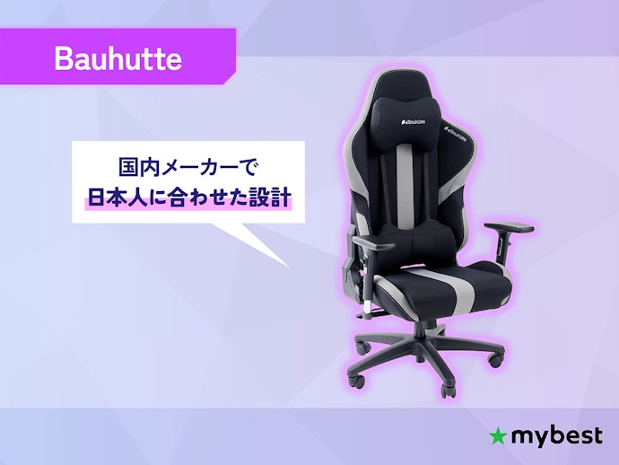 「Bauhutte」 日本人向けに設計されたゲーミングチェア