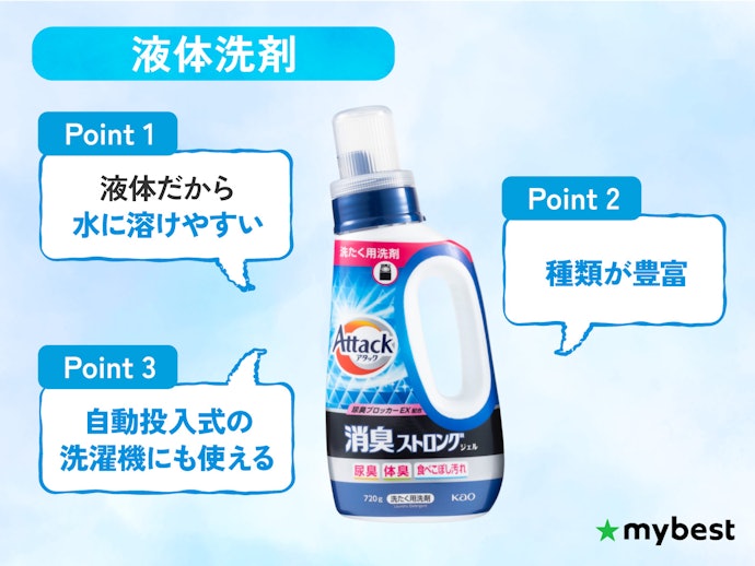 様々なシーンで使いやすい王道の液体洗剤。自動投入式ならコレ