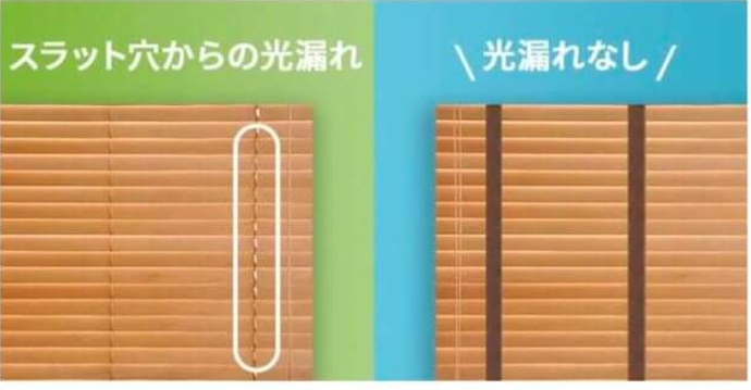光漏れを防ぎたいならラダーテープ式がおすすめ