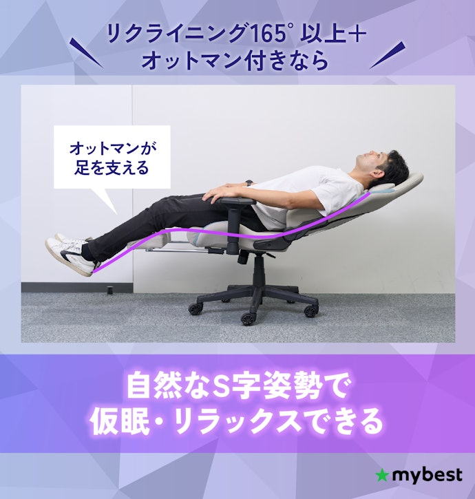 チェア上で仮眠を取りたい人は、リクライニングとオットマンに注目