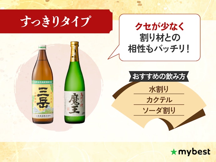 軽快でシンプルな味わいを好むならすっきりタイプ