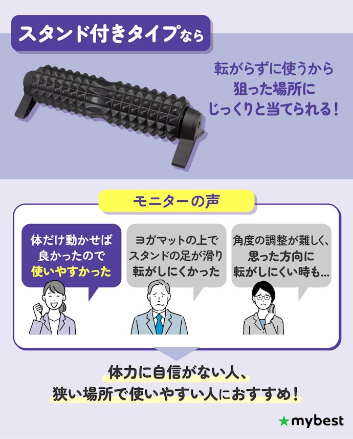 転がらず安定して使うならスタンド付きタイプを選ぼう