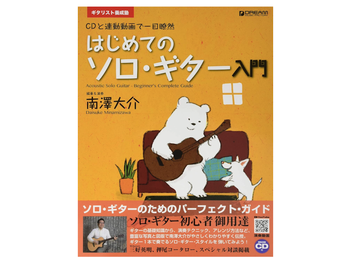 ギターの基礎技術を学びたい初心者には入門教本がおすすめ