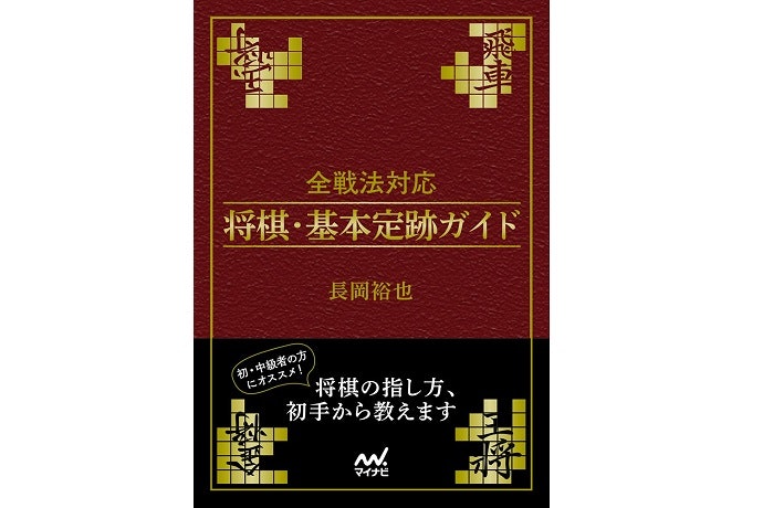 各戦法定跡本は自分の得意戦法に特化した1冊を