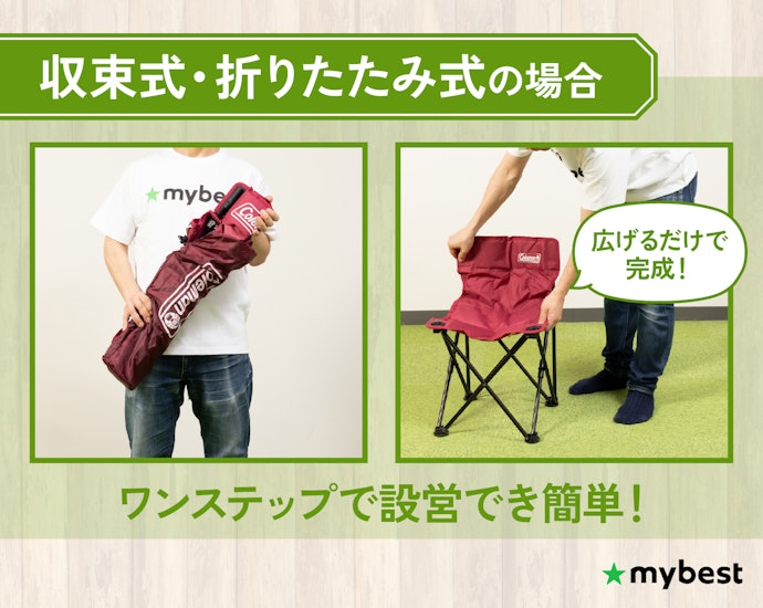 設営の手軽さを重視するなら収束式・折りたたみ式