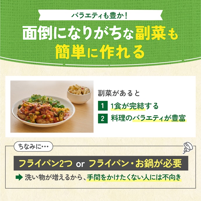洗い物を気にしない人は副菜付きがおすすめ!