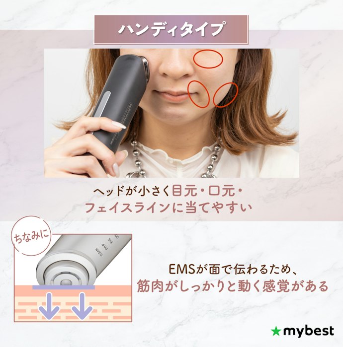 顔全体をケアしたい人は、ハンディタイプがおすすめ