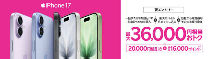 対象のiPhone購入で、再契約でも最大20,000円値引き
