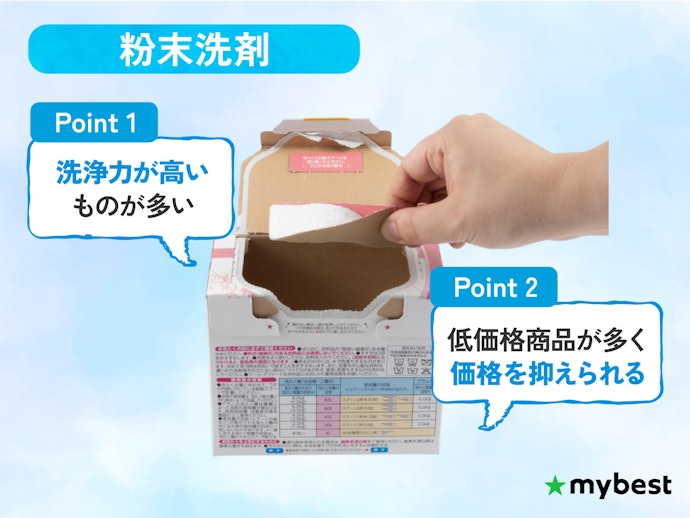 価格を抑えたいなら粉末洗剤がおすすめ
