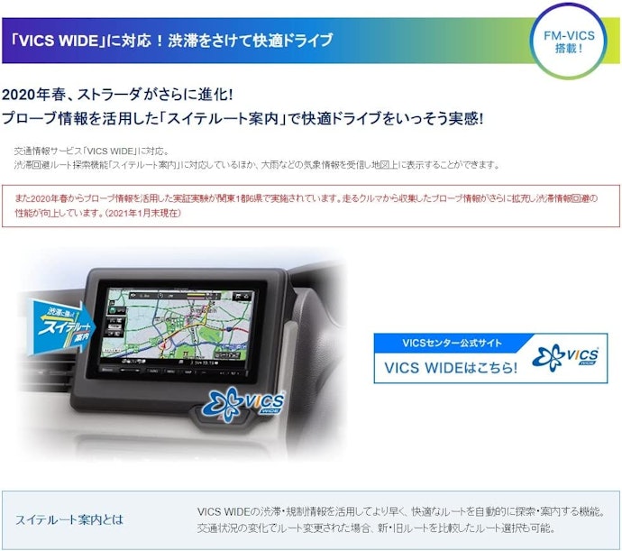 VICS WIDE:渋滞を回避したい人にはマスト