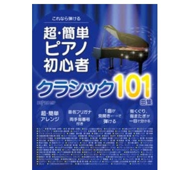 ピアノらしい旋律を楽しみたいならクラシックに挑戦