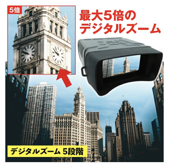 遠くを見るなら高倍率タイプが便利。デジタル暗視鏡なら赤外線照射距離も確認を