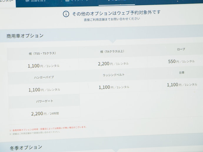 荷物の積み下ろし用に「ビニールシート」や「台車」の貸し出しをチェック