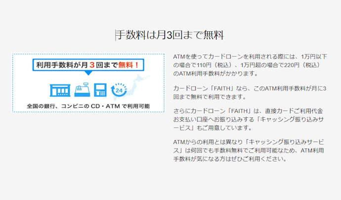 ATM利用手数料は月に3回まで無料!
