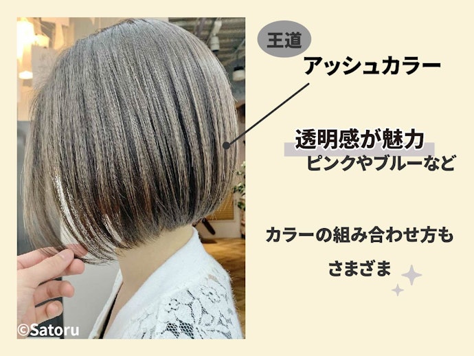 王道アッシュで透明感を。市販品でもカラーバリエーションが多く手軽に試せる