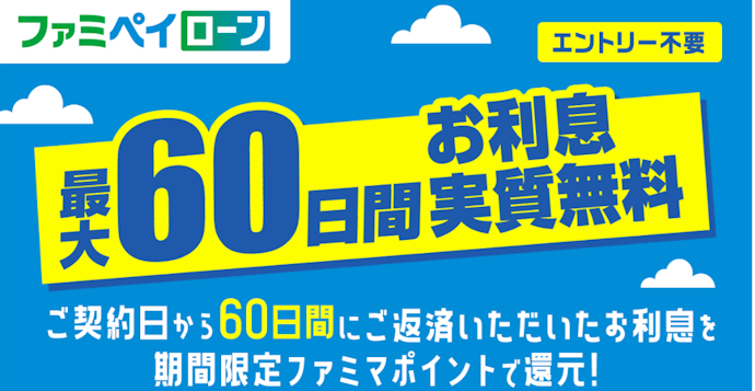 無利息期間がないことが難点。60日程度で完済できる一時的な借入なら無利息期間がつくカードローンを検討しよう