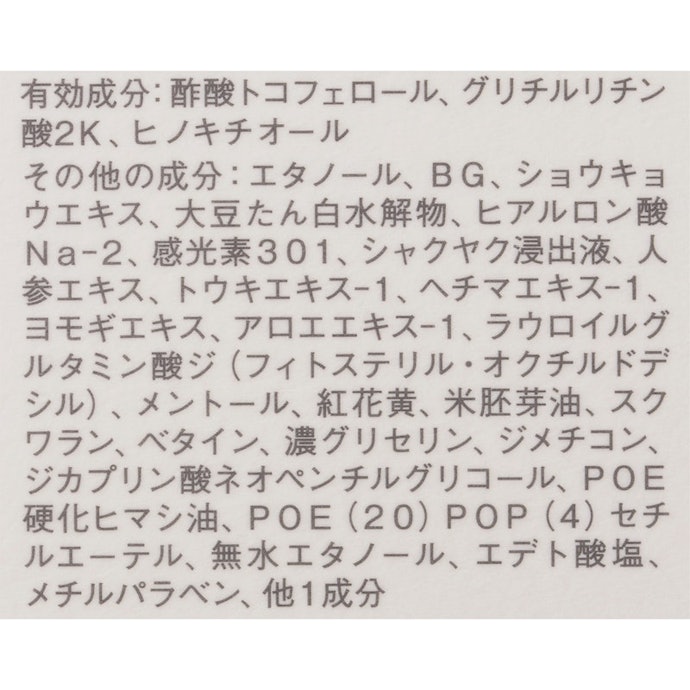血行促進有効成分・育毛有効成分は確認できず。保湿・肌荒れ防止成分は充実