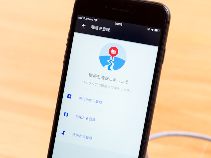 自宅やよく行く場所を登録できるかチェック。通勤や子どものお迎えにも活用できる