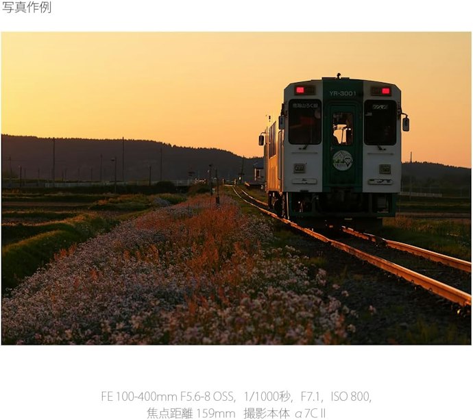 【望遠レンズ:150〜400mm程度】運動会から鉄道・飛行機まで幅広く対応