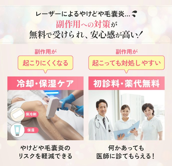 医療脱毛の施術における副作用は?妊娠中・ピル服用中は施術を受けられる?