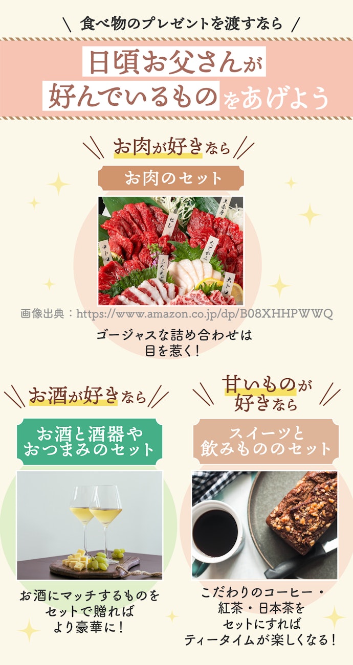 グルメなお父さんには食べものやお酒がぴったり