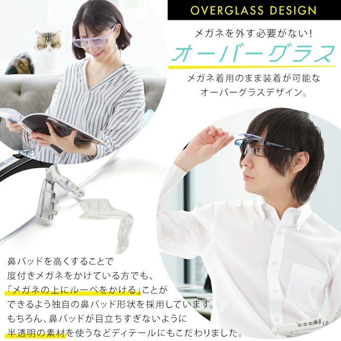 普段のメガネと併用するなら、重ねがけできると便利