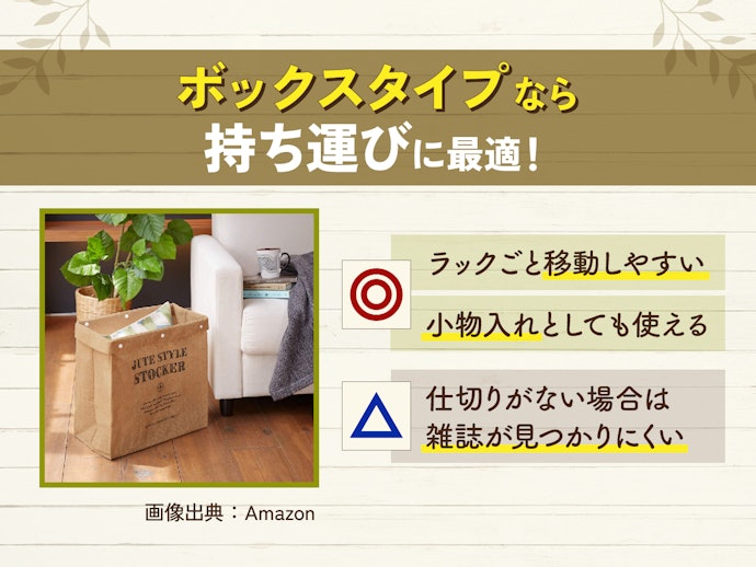 ソファやテーブルの近くで使うなら、手軽な「ボックス」タイプをチョイス