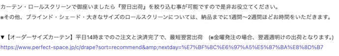 平日14時までの注文で最短翌日出荷