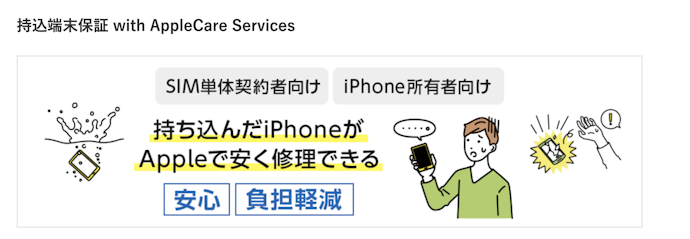 ワイモバイルの保証内容
