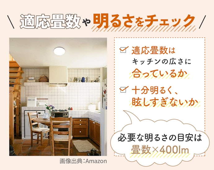 キッチンの広さと同じ適用畳数のモデルを選ぼう。lmも目安に
