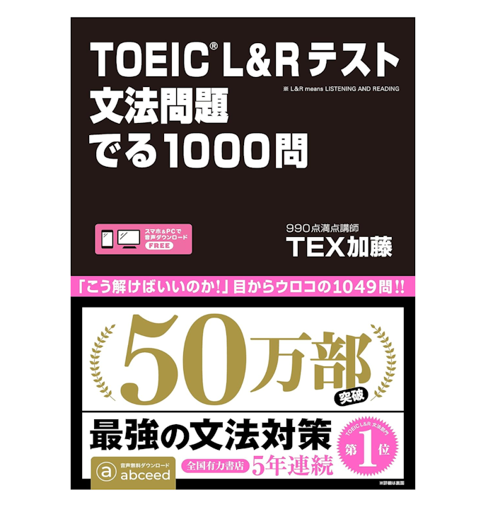 リーディングを強化するなら、長文読解問題集や文法を学べる本をチョイス