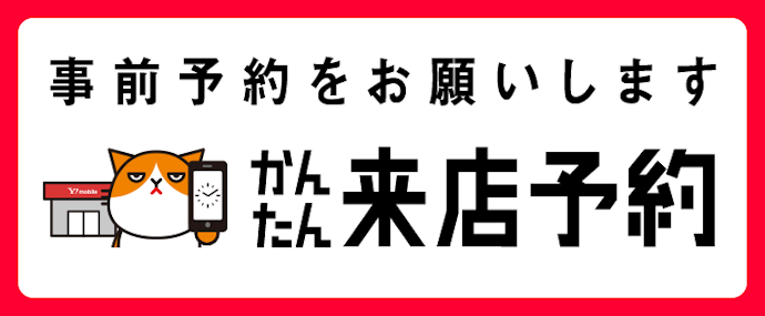 全国の専門ショップで契約対応・サポートが受けられる!店舗数は2,000店以上
