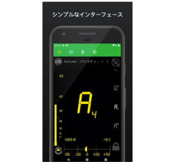 表示が明快でわかりやすい「オートチューナー」