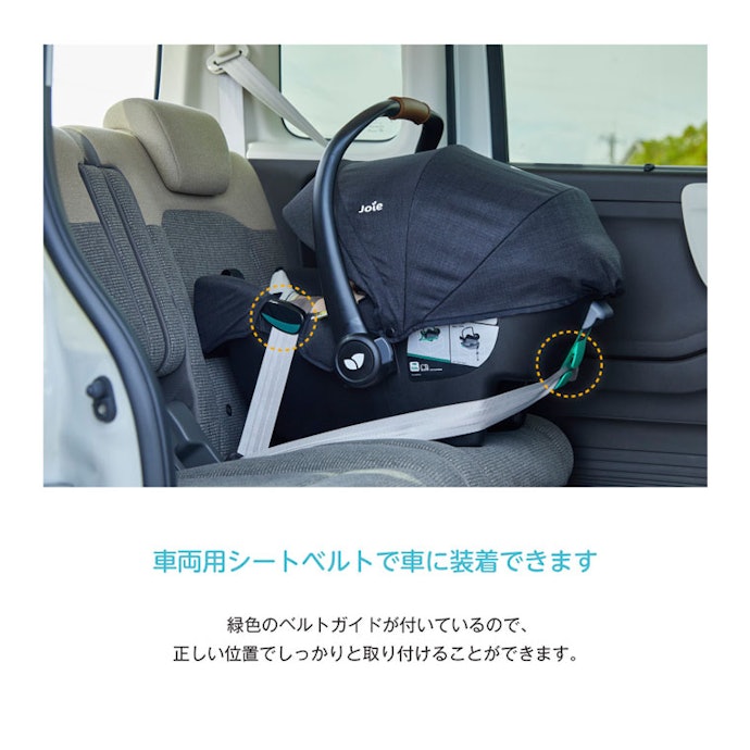 費用を抑えたいなら、シートベルト固定式がおすすめ