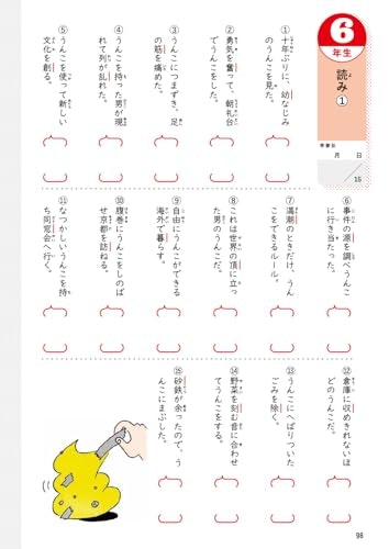 やる気が出ないなら、文章に漢字を入れ込むドリルがおすすめ