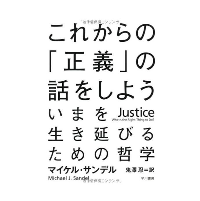 仕事や今後の人生の指針にしたいなら、実際の生活に活かせる内容をチョイス
