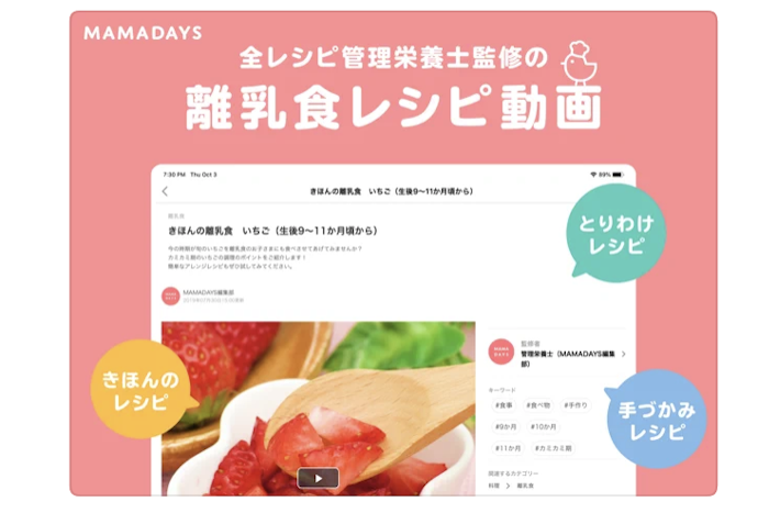 ややこしい離乳食もアプリで楽しく進めよう