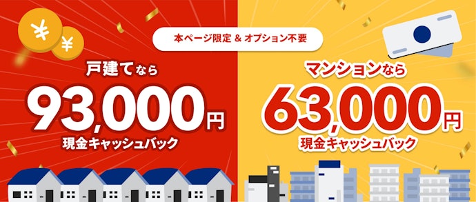 【マイベストからの申し込み限定】最大93,000円キャッシュバック