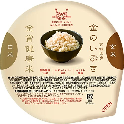 白米ブレンド:なじみのある味と食感で、玄米が苦手な人にも好適